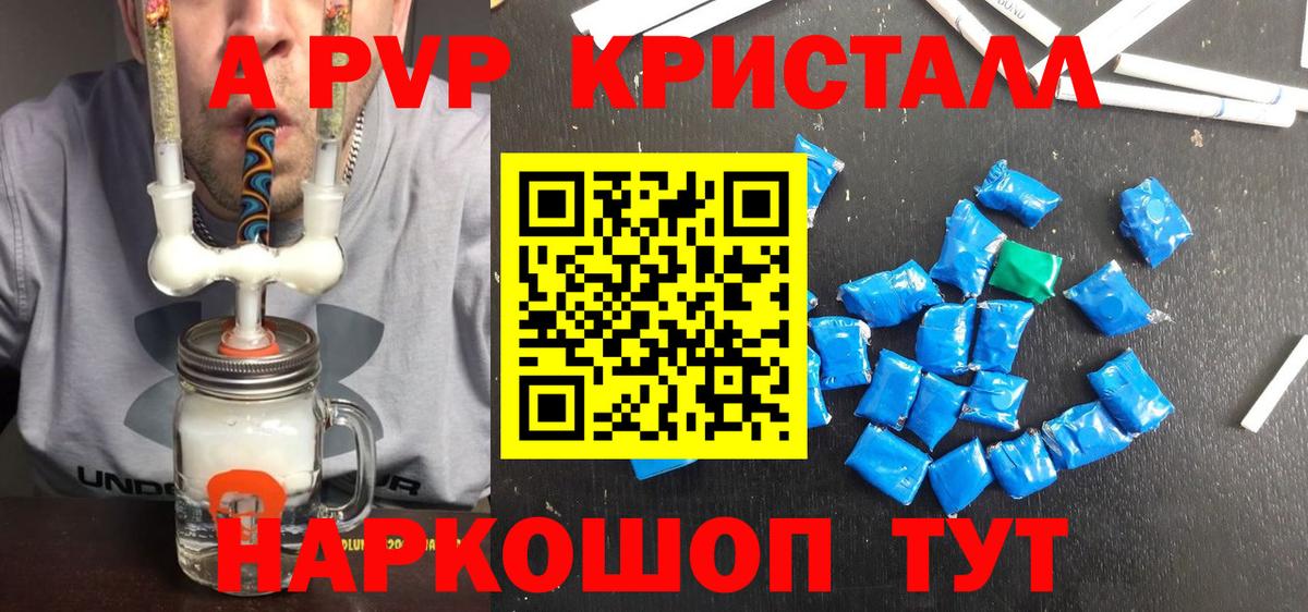 Изобильный  A PVP кристаллы  Вход с VPN  A PVP VHQ 