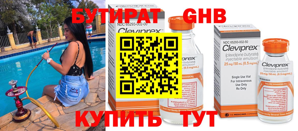 Бутират  БУТИРАТ GHB  Вход с VPN  Изобильный 