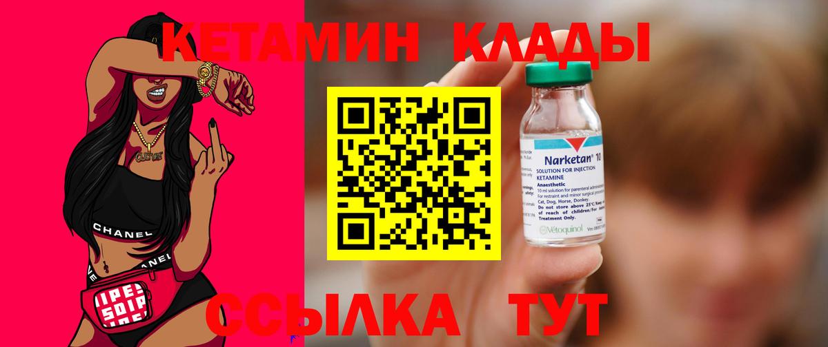 Кетамин ketamine  Вход с VPN  Изобильный  КЕТАМИН VHQ 